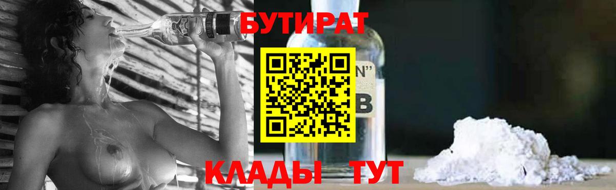 БУТИРАТ вода  Вход с VPN  Серпухов 
