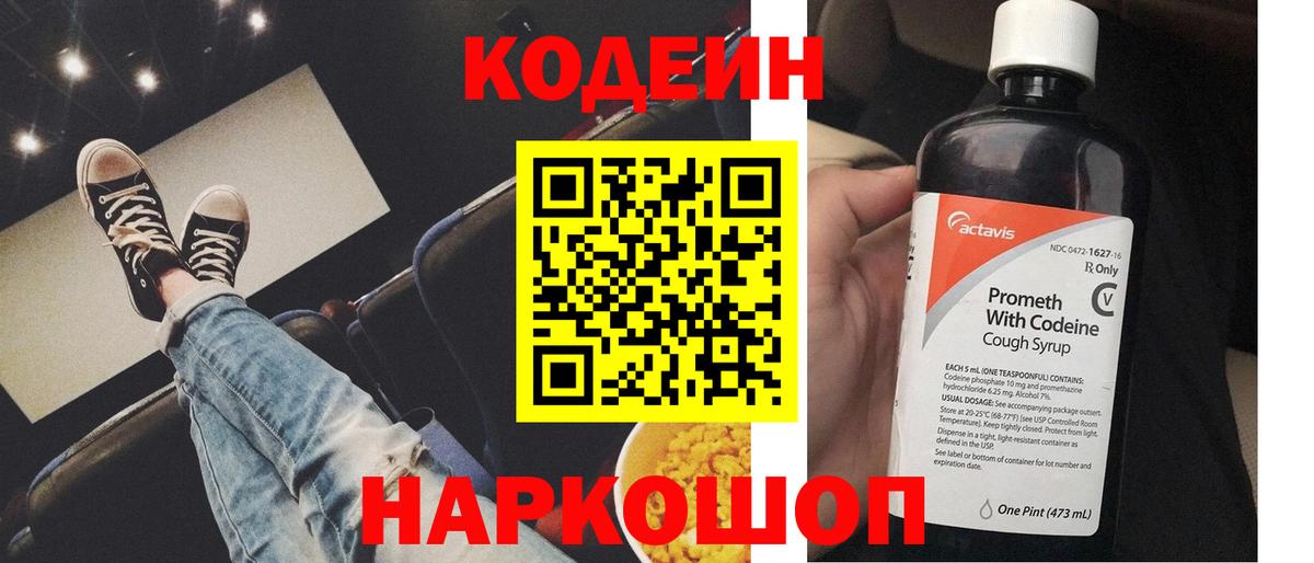 Кодеиновый сироп Lean напиток Lean (лин)  Вход с VPN  Серпухов  Кодеиновый сироп Lean Purple Drank 