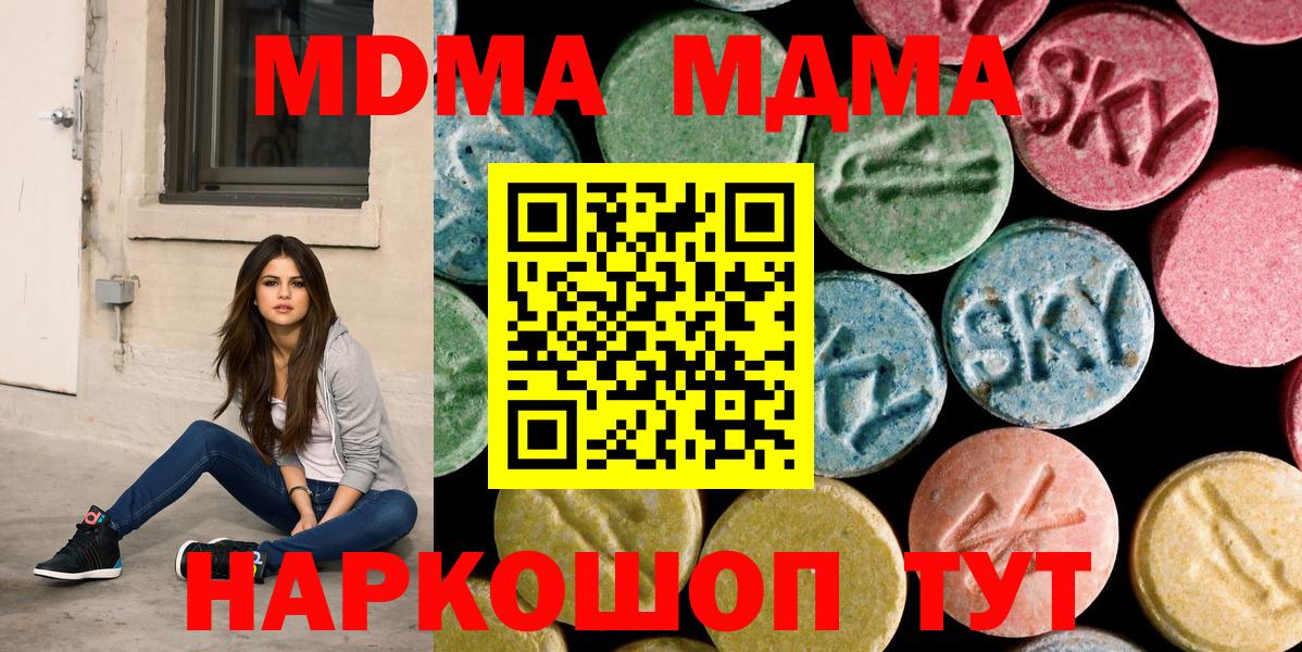 MDMA кристаллы Серпухов